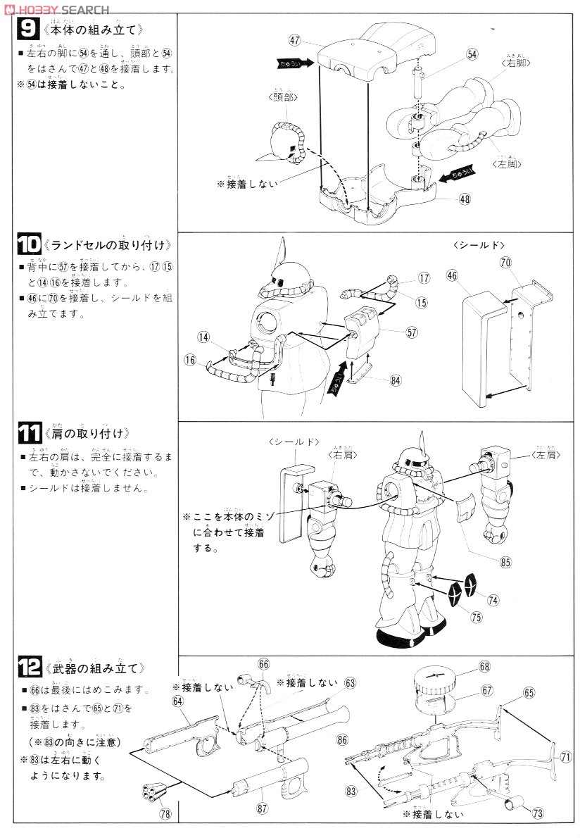 MS-06 量産型ザク (リアルタイプモデル) (1/100) (ガンプラ) 設計図3