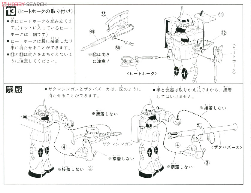 MS-06 量産型ザク (リアルタイプモデル) (1/100) (ガンプラ) 設計図4