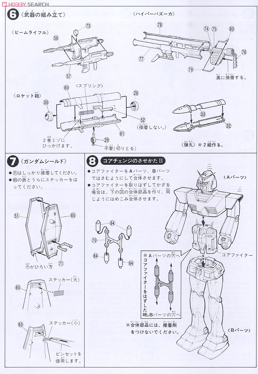 RX-78 ガンダム (リアルタイプモデル) (1/100) (ガンプラ) 設計図3