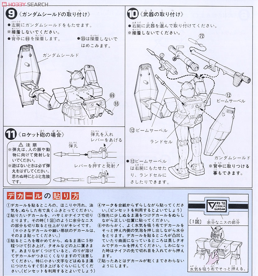 RX-78 ガンダム (リアルタイプモデル) (1/100) (ガンプラ) 設計図4