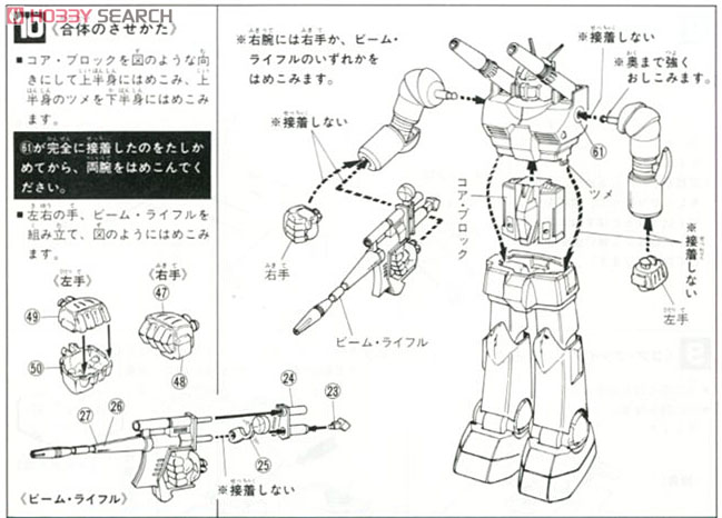 RX-77 ガンキャノン (リアルタイプモデル) (1/100) (ガンプラ) 設計図4