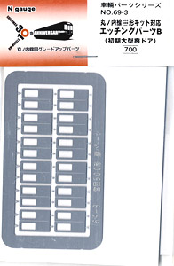 【 69-3 】 丸ノ内線 400・500(300)形 キット対応 エッチングパーツB (初期大型窓ドア) (鉄道模型)