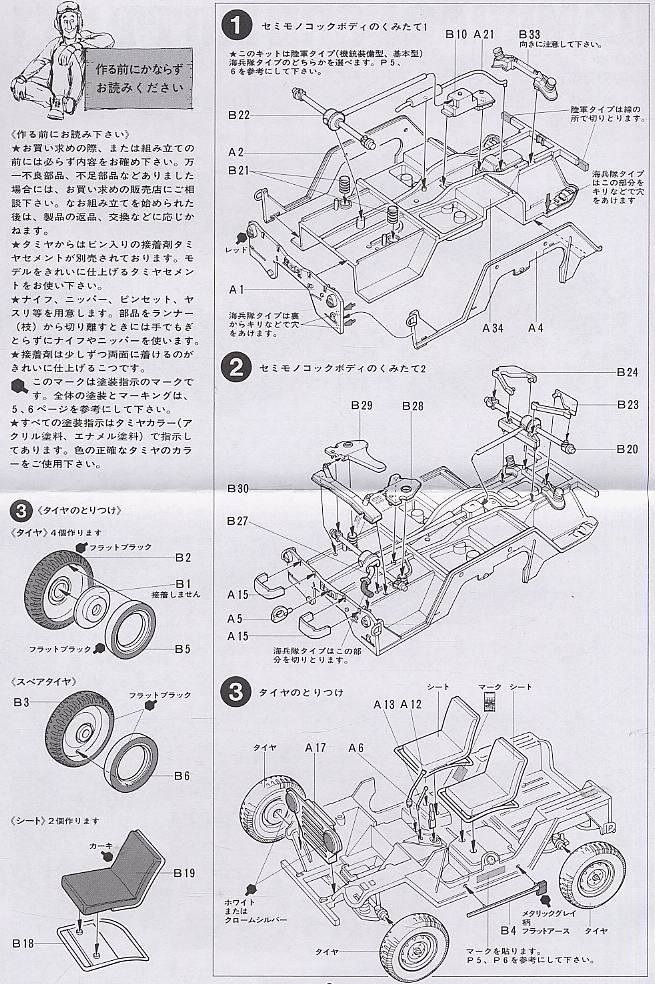 US M151A2フォード･マット(ケネディジープ) (プラモデル) 設計図1