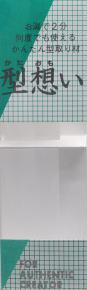 For Authentic Creator `Kata-omoi` (Material)