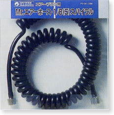 Mr. Air Hose 1/8 (S) Spiral (Air Brush)
