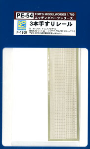 Three Bar Railing Set (Plastic model)