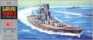戦艦・大和 (プラモデル)