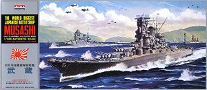 戦艦・武蔵 (プラモデル)