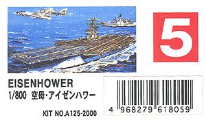 空母・アイゼンハワー (プラモデル)