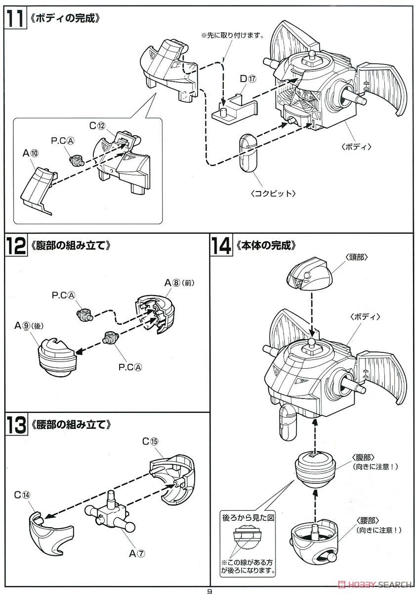 MRC-F20 モビルスモー (ゴールドタイプ) (1/100) (ガンプラ) 設計図5