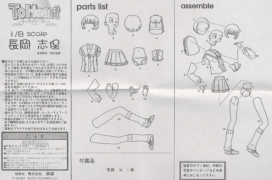 Nagaoka Shiho (Resin Kit) Assembly guide1