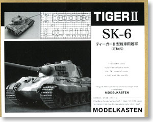 ティーガーII 用履帯 (プラモデル)