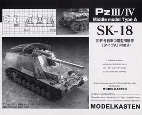 III/IV号 中期型用履帯 タイプA (プラモデル)