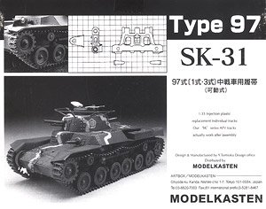 97式 〔1式・3式〕 中戦車用履帯 (可動式) (プラモデル)