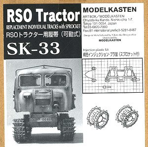 RSO (with plastic sprockets) (Plastic model)