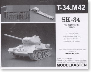 T34戦車用履帯 M42型 (プラモデル)