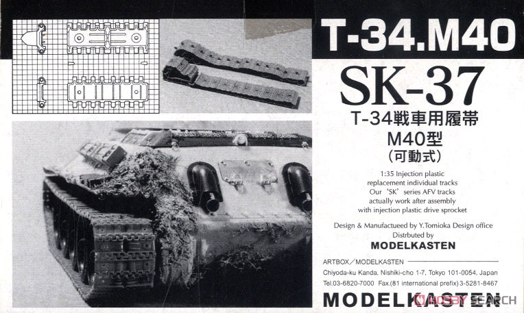 T34戦車M40型履帯 (プラモデル) パッケージ1