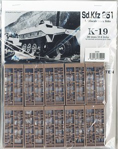 Sd.kfz251 ハノマーグ用履帯 (プラモデル)
