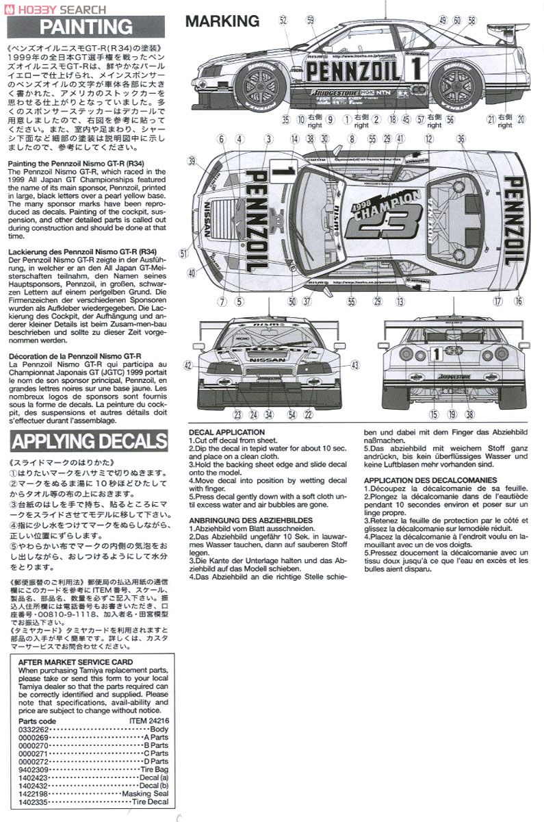 ペンズオイル ニスモ GT-R (R34) (プラモデル) 塗装2
