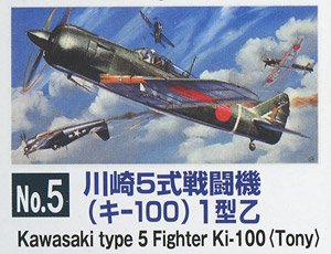 五式戦 1型 乙 (プラモデル)