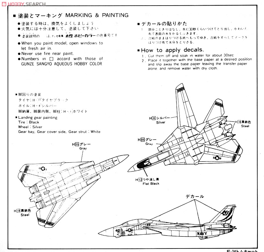 F-14 トムキャット (プラモデル) 塗装1