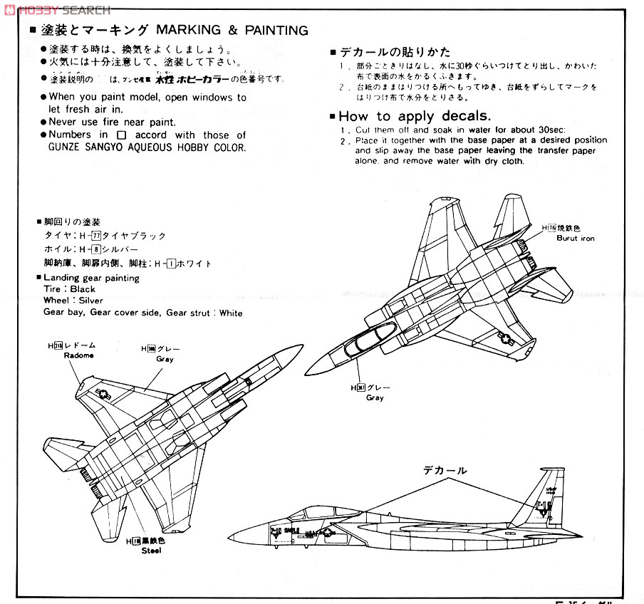 F-15 イーグル (プラモデル) 塗装1