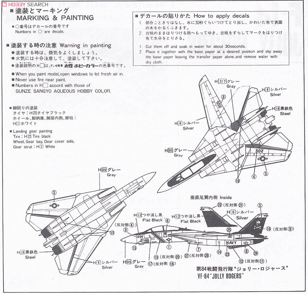 F-14 ジョリー・ロジャース (プラモデル) 塗装1