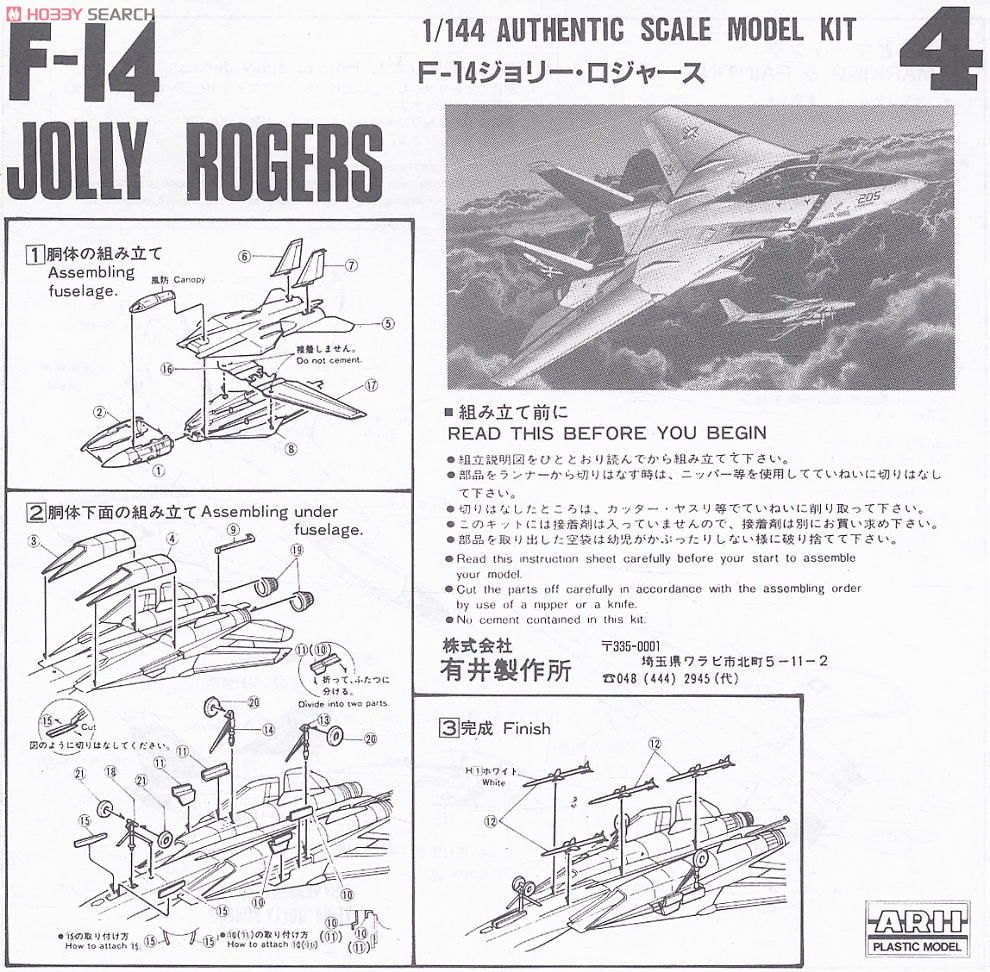 F-14 ジョリー・ロジャース (プラモデル) 設計図1