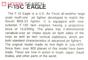 F-15C イーグル (プラモデル) 英語解説1