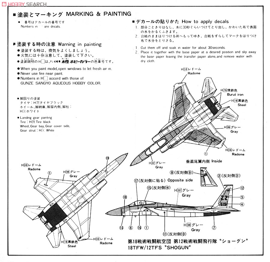 F-15C イーグル (プラモデル) 塗装1