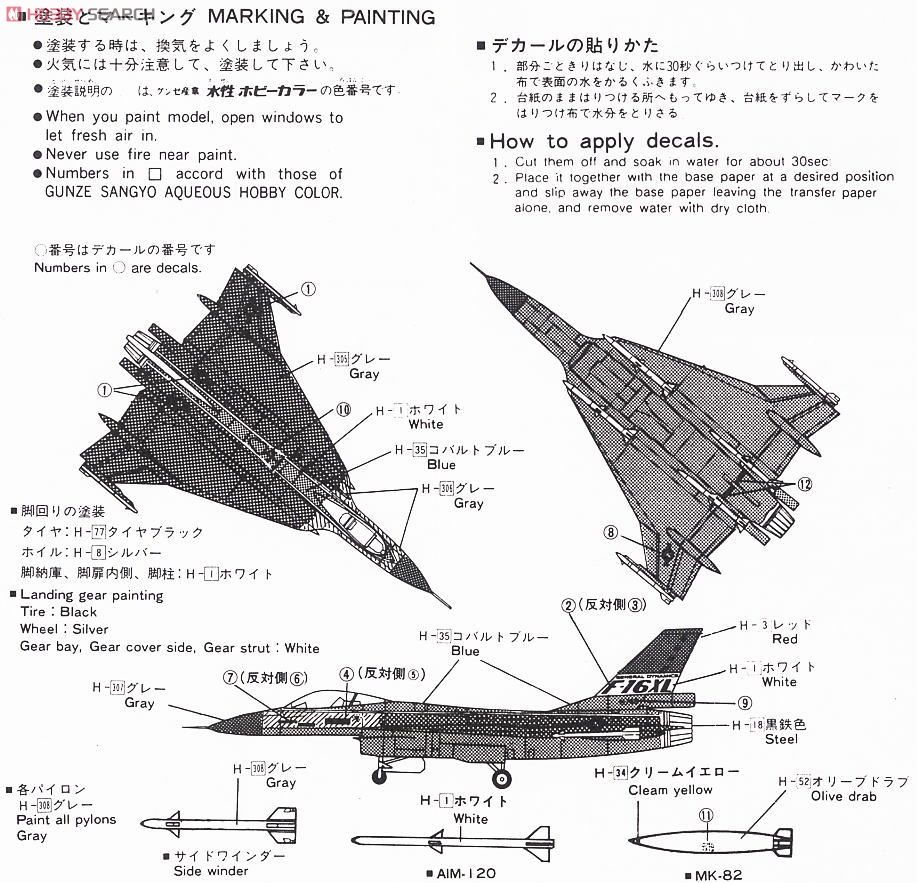 F-16XL ジェネラル・ダイナミックス (プラモデル) 塗装1