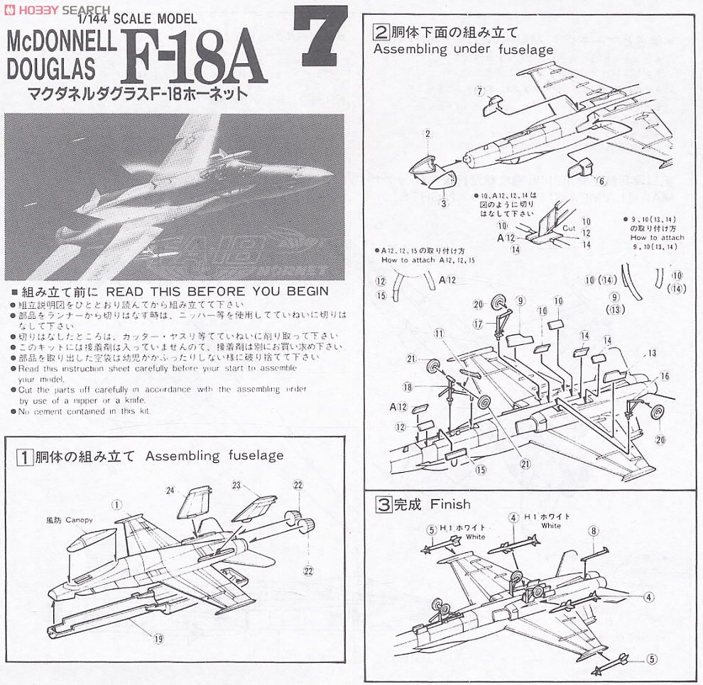 FA-18 ホーネット (プラモデル) 設計図1
