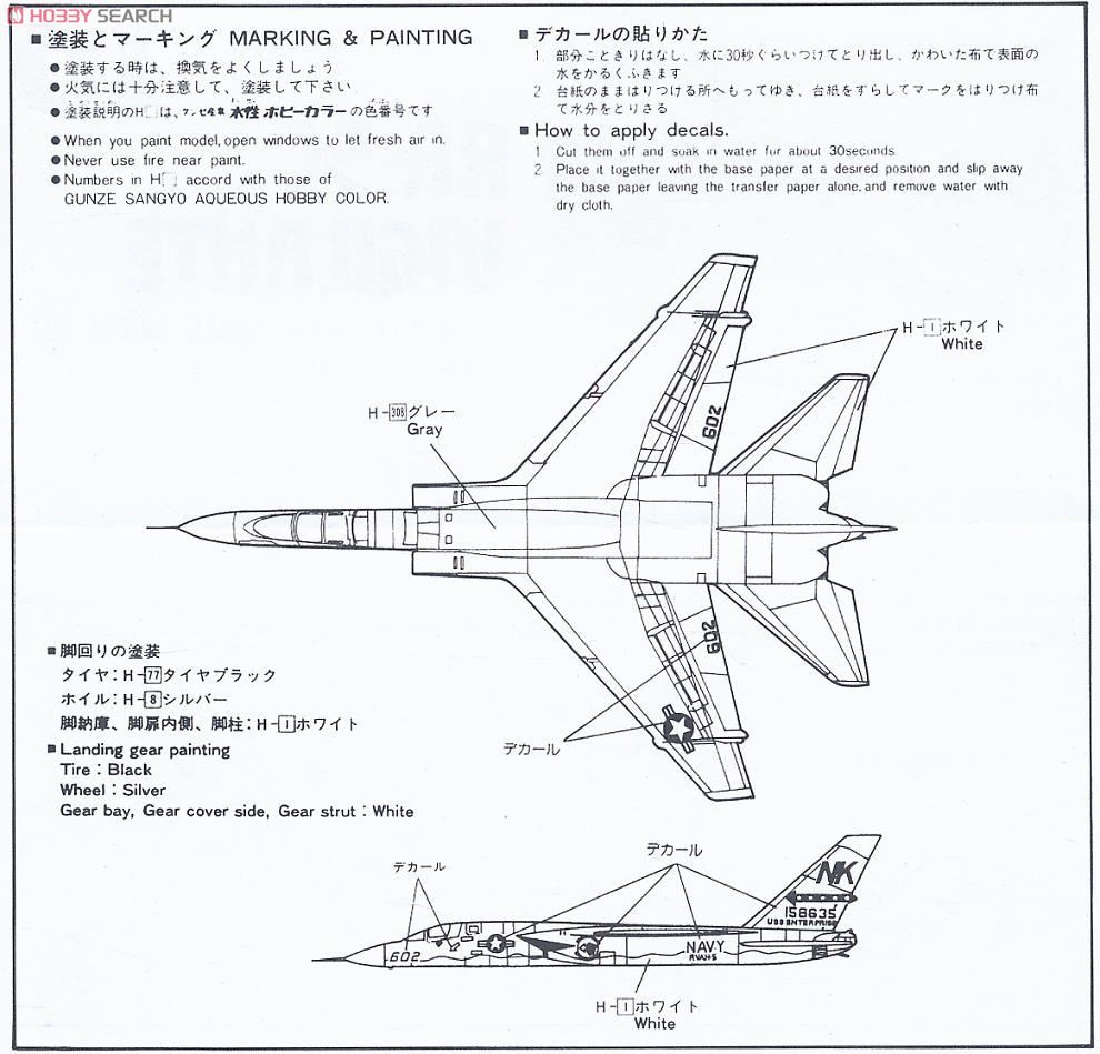 RA-5C ビジランティ (プラモデル) 塗装1
