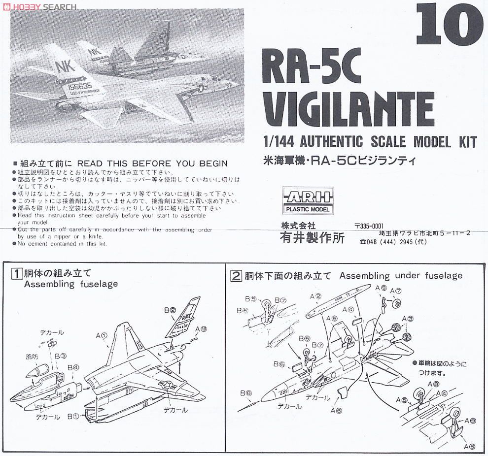 RA-5C ビジランティ (プラモデル) 設計図1
