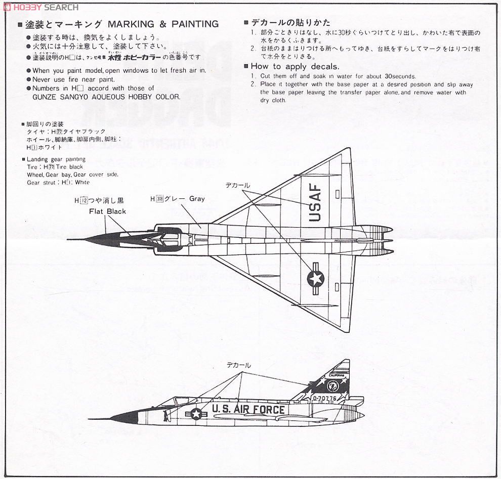 F-102A デルタダガー (プラモデル) 塗装1