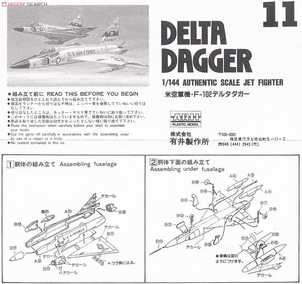 F-102A デルタダガー (プラモデル) 設計図1