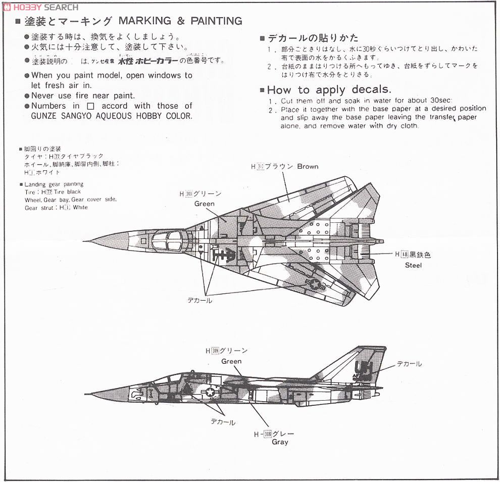F-111 ジェネラル・ダイナミックス (プラモデル) 塗装1