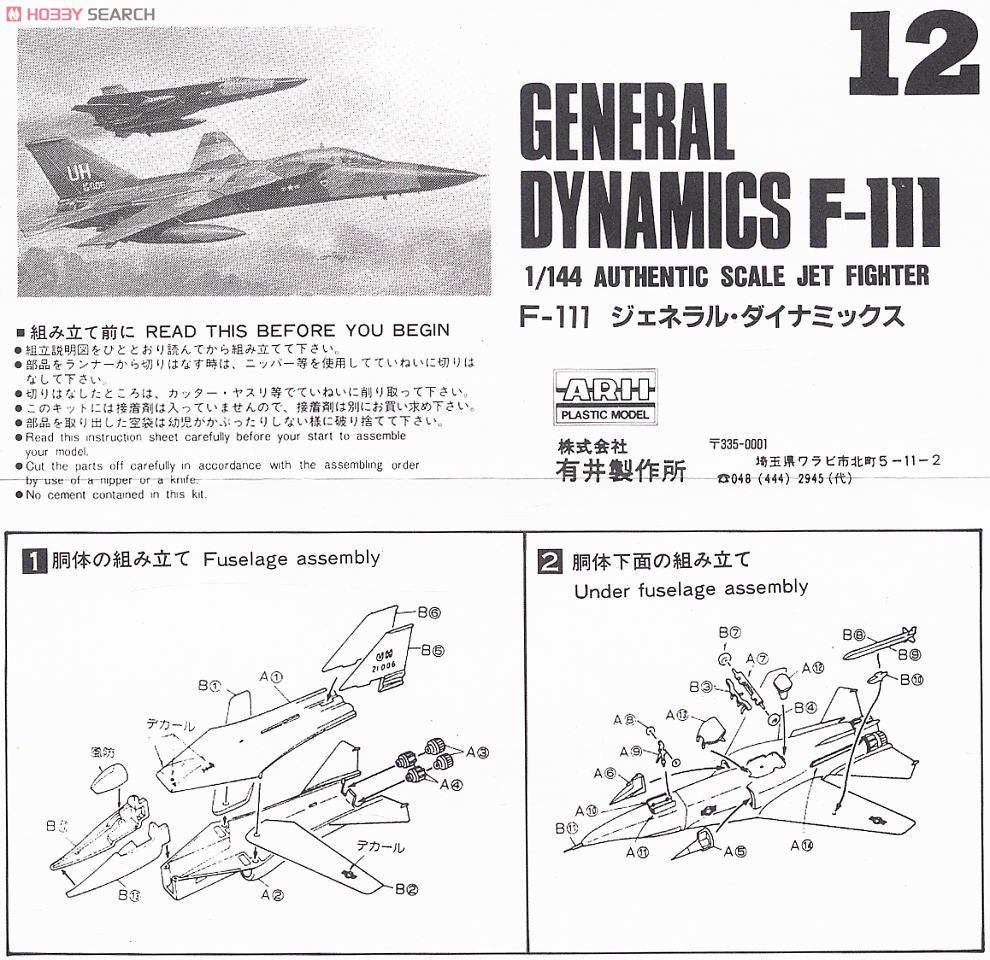 F-111 ジェネラル・ダイナミックス (プラモデル) 設計図1