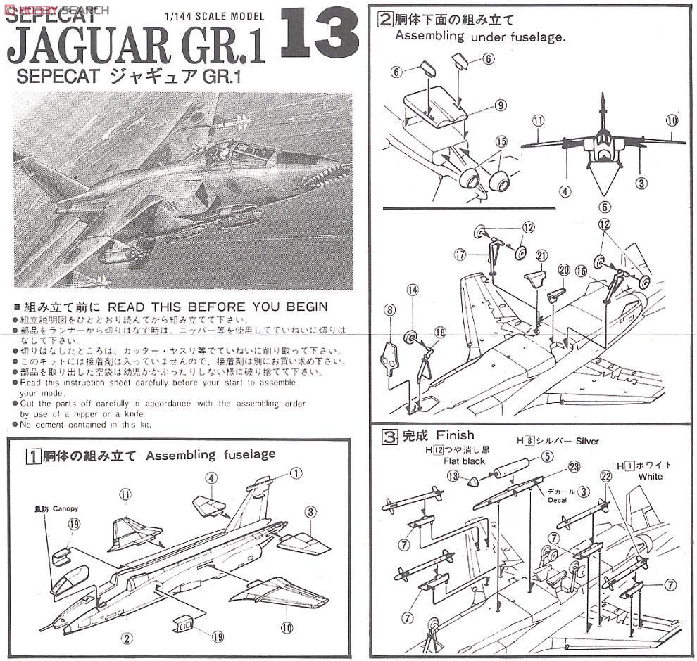 ジャギュア GR-1 (プラモデル) 設計図1