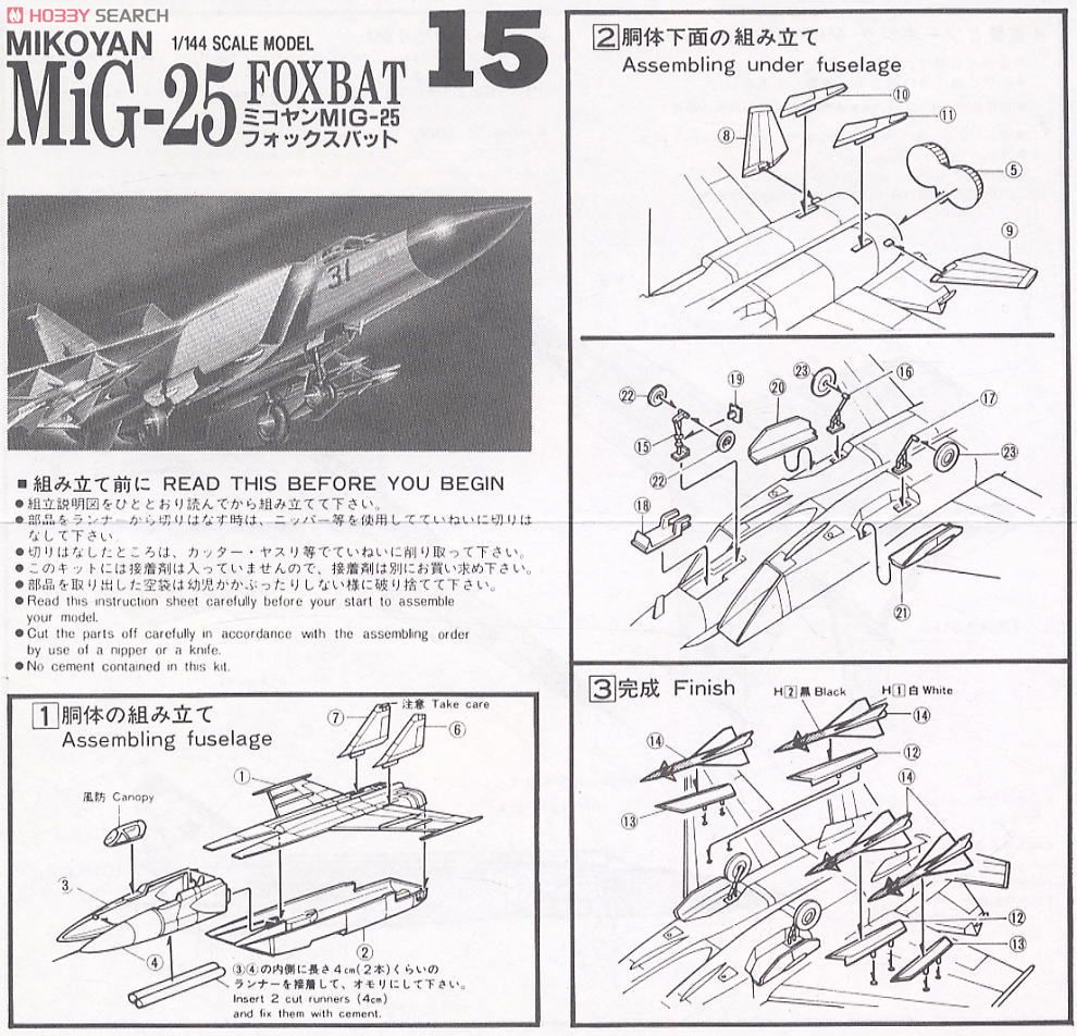 MIG-25 フォックスバット(プラモデル) 設計図1