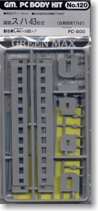 国鉄 スハ43 形式 (組み立てキット) (鉄道模型)