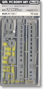 国鉄 スハニ61 形式 (組み立てキット) (鉄道模型)