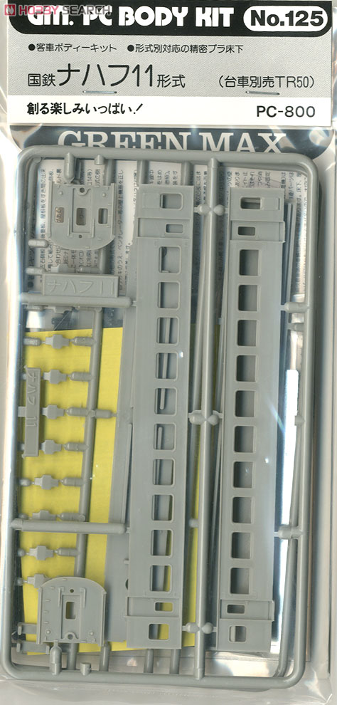 国鉄 ナハフ11 形式 (組み立てキット) (鉄道模型) 商品画像1