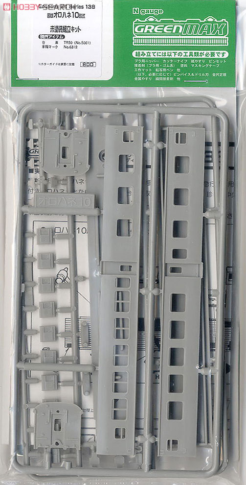 国鉄 オロハネ10 形式 (組み立てキット) (鉄道模型) 商品画像1