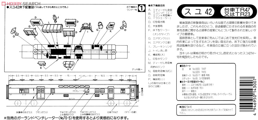 国鉄 スユ42 形式 (組み立てキット) (鉄道模型) 設計図1