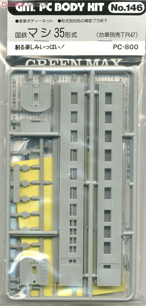 国鉄 マシ35形式 (組み立てキット) (鉄道模型) 商品画像1