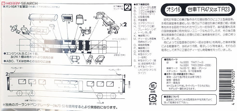 国鉄 オシ16 形式 (組み立てキット) (鉄道模型) パッケージ2