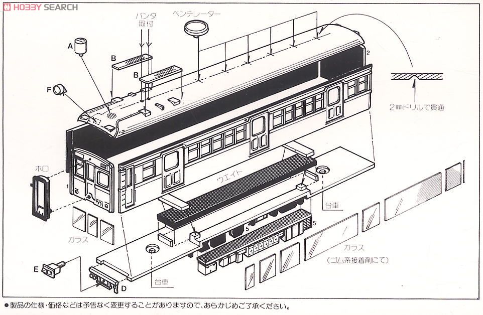 国鉄 クモハ41形 制御電動車 (組み立てキット) (鉄道模型) 設計図1