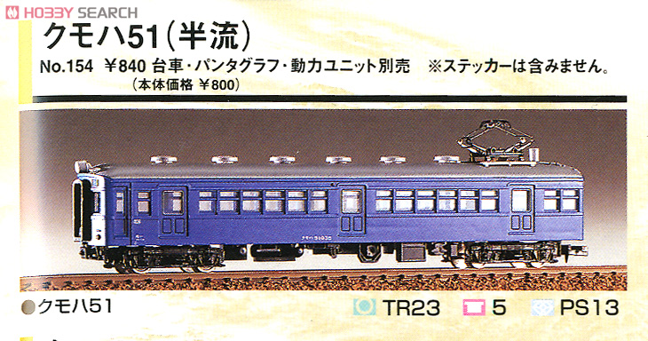 J.N.R. Electric Car Type Kumoha51 (Semi-streamlined) (Unassembled Kit) (Model Train) Other picture1