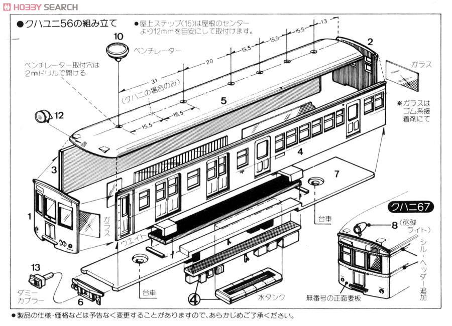 国鉄 クハユニ56形 郵便荷物制御車 (クハニ67形 制御荷物車) (組み立てキット) (鉄道模型) 商品画像3